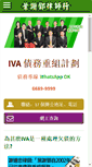 Mobile Screenshot of iva.com.hk
